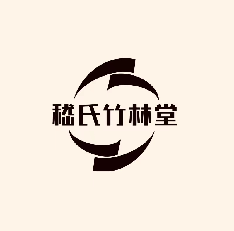 嵇氏竹林堂